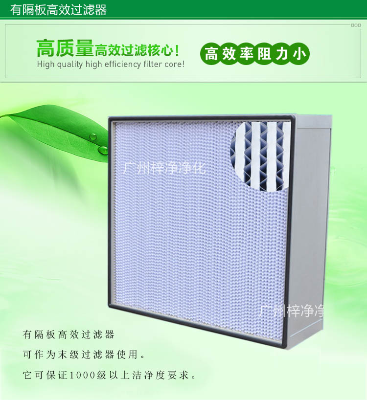 纸隔板高效草莓成视频人APP下载特点主要安装在高效送风口上面,过滤精度0.3um