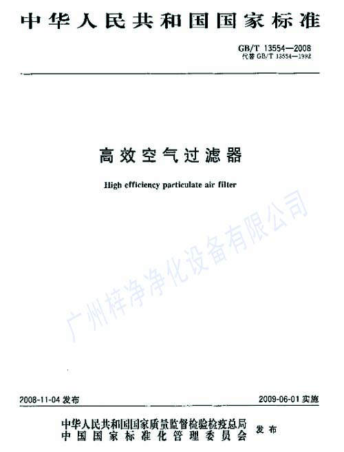 高效草莓成视频人APP下载特点标准GB/T13554-2008封面