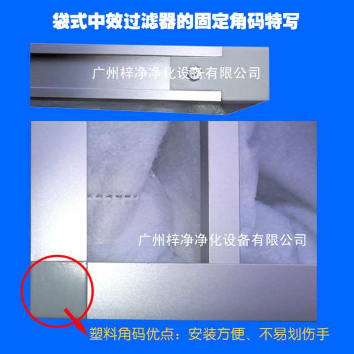 袋式中效空气草莓成视频人APP下载特点塑料角码